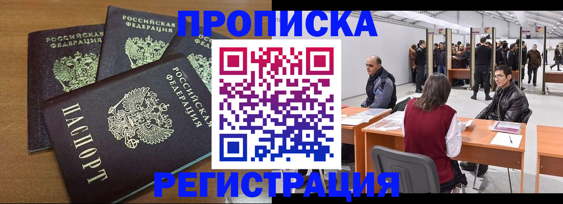 временная регистрация 2025 в Слюдянке