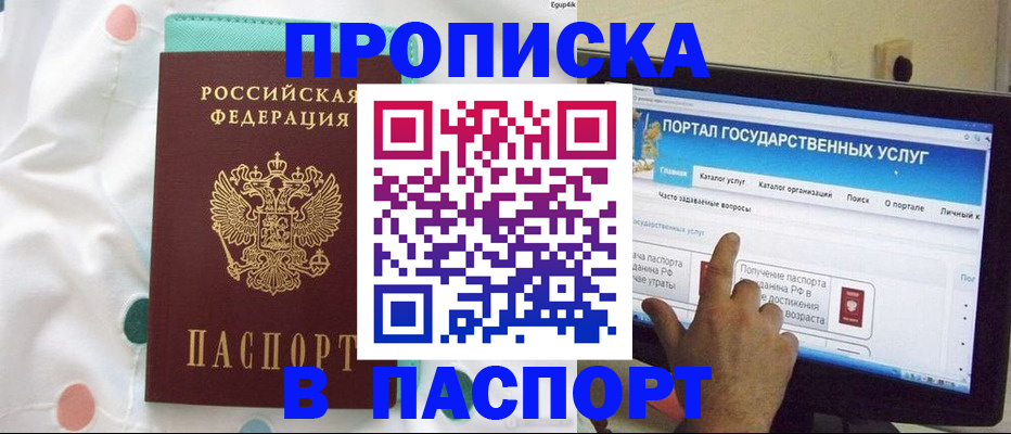 временная регистрация для всех в Слюдянке