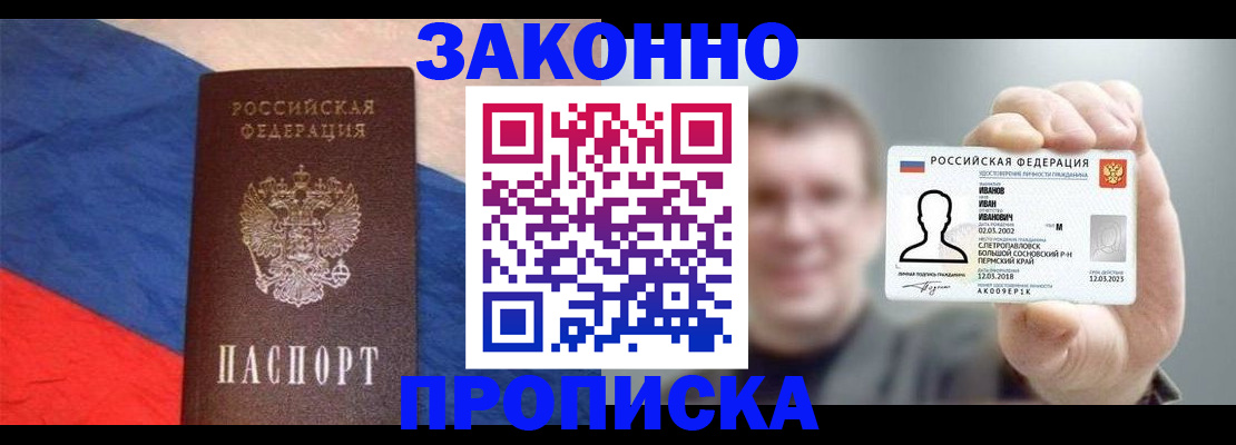 временная регистрация в квартире в Слюдянке