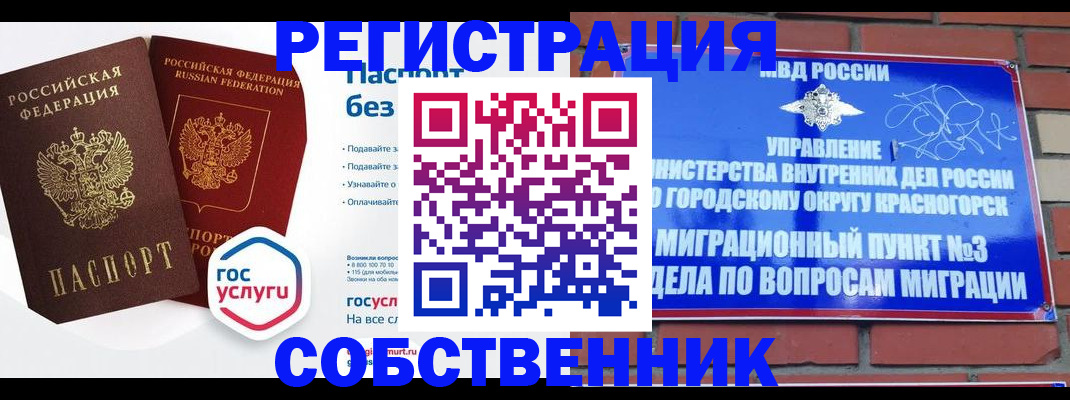 временная регистрация для школы в Слюдянке