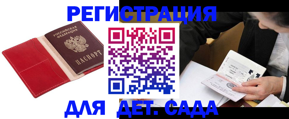 регистрация в Слюдянке