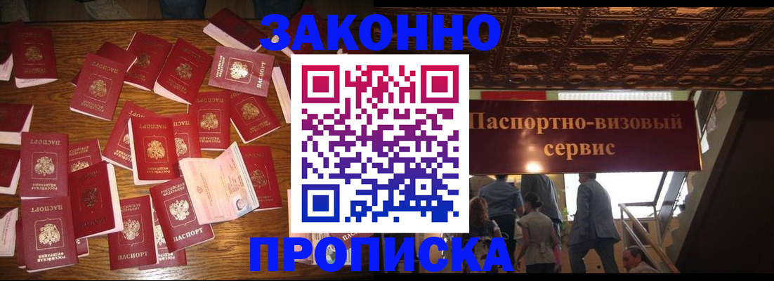временная регистрация для всех в Слюдянке