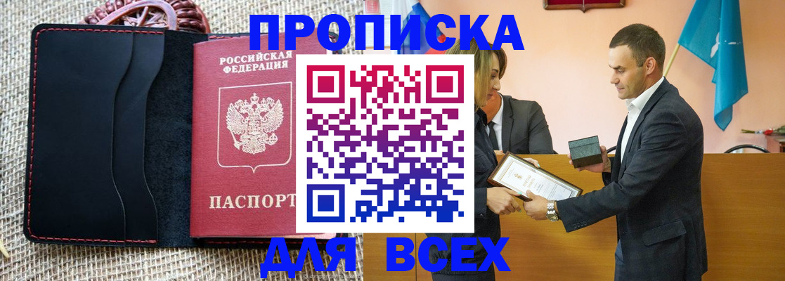 временная регистрация законно в Слюдянке