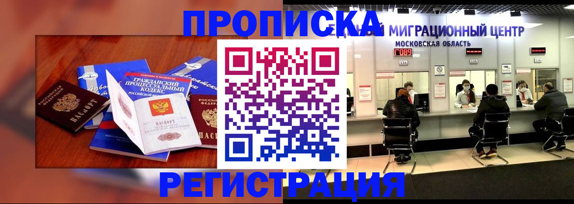 временная регистрация надежно в Слюдянке