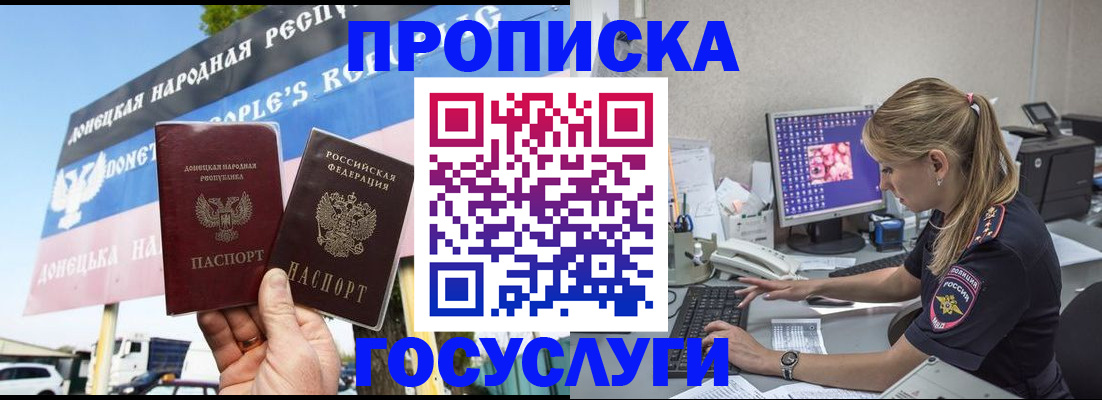 прописка паспорт в Слюдянке