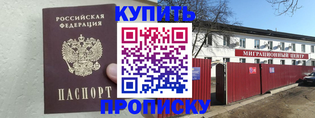 прописка регистрация в Слюдянке